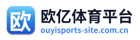 欧亿体育平台